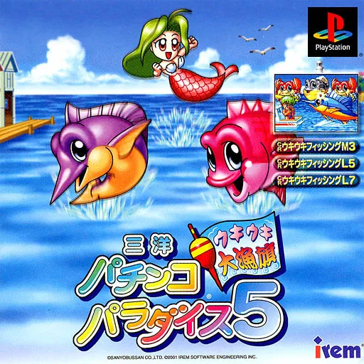 Sanyo Pachinko Paradise 5 - Uki Uki Tairyoubata (Japan)